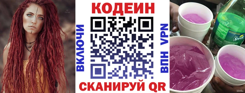 Codein Purple Drank  Купить где  Заинск 